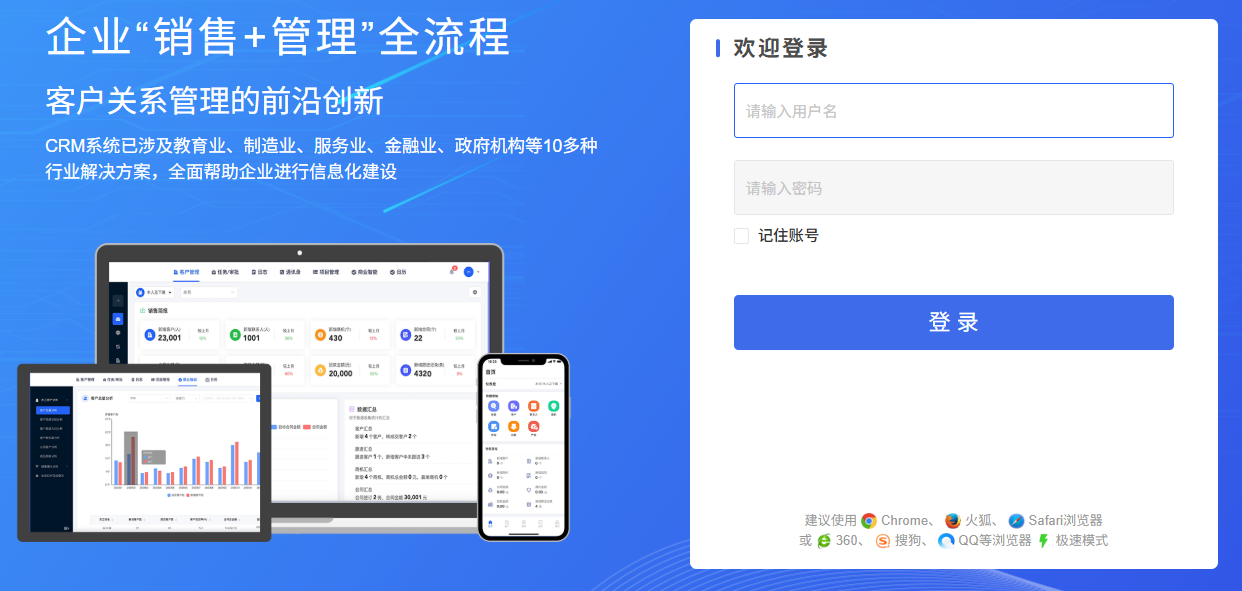 房产CRM客户管理系统